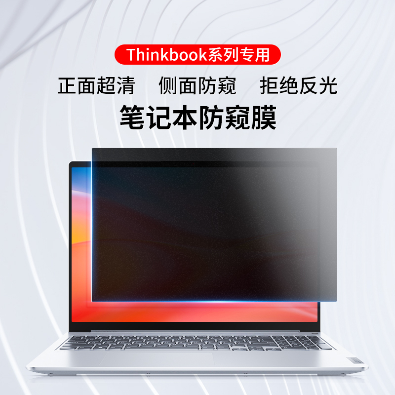 Suitable for Lenovo Thinkbook14 Computer Privacy Film, Laptop Screen Protector 16+ Anti-Peeping 14P Protection 13X Privacy 14S Eye Protection Think 15.6inch + Ryzen Version P Anti-Reflective Nx