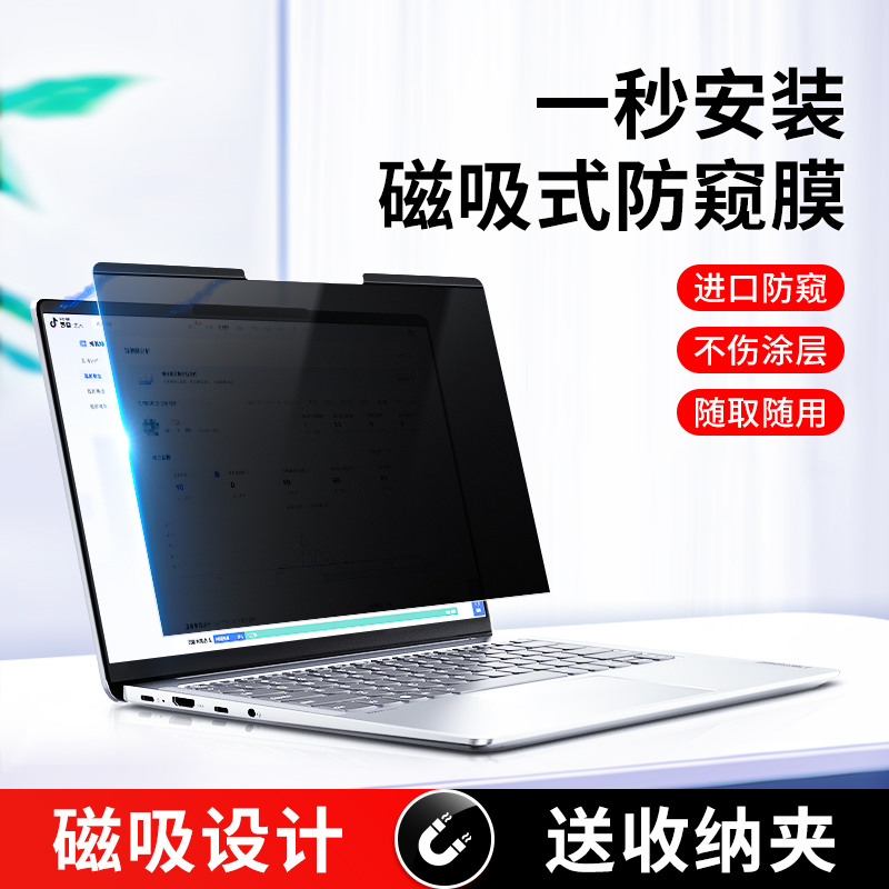 Laptop Privacy Film, Magnetic Computer Privacy Film, Removable 13.3 Anti-Peeping Film, 14inch No-Stick Anti-Blue Light Eye Protection, 15.6 Anti-Reflective, 16 Universal Lenovo Hp Dell Asus Protective Film