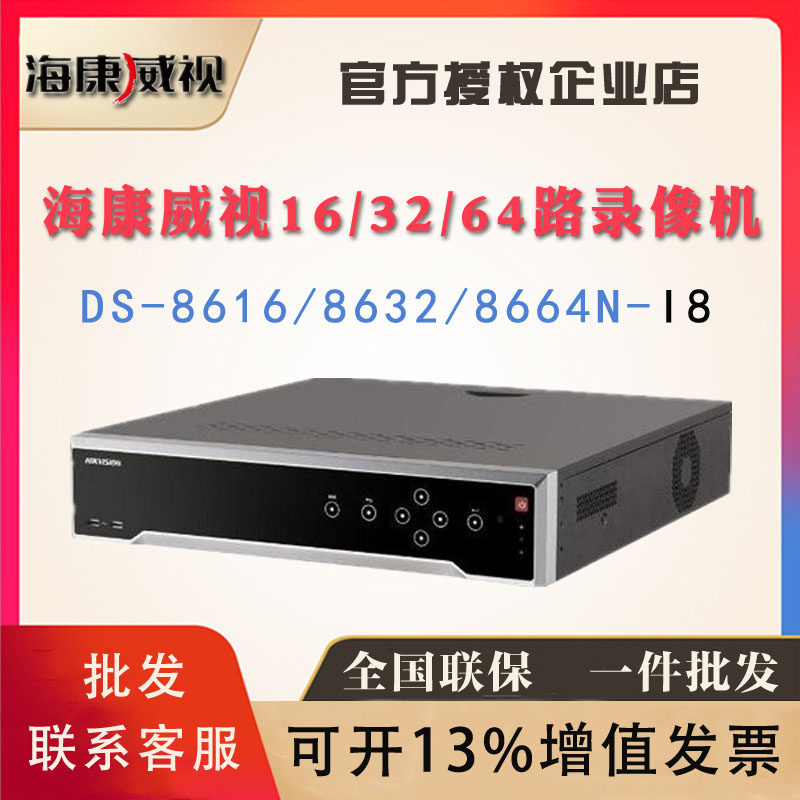 Hikvision 16 32 64 hard disk recorder monitoring host DS-8616 8632 8664N-I8