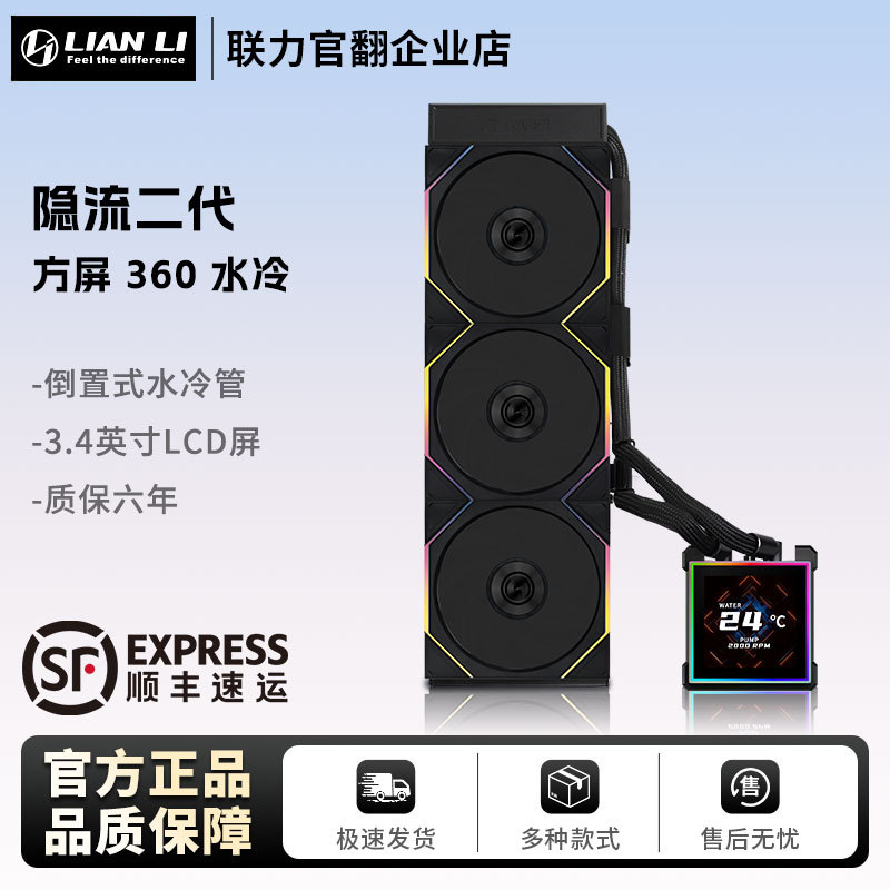 Lianli Hidden Flow 2Nd Generation 360 Square Screen Cpu Cooler Wireless Fan Computer Argb Radiator Lianli Hidden Flow 2Nd Generation 360 Square Screen Cpu Cooler Wireless Fan Computer Argb Radiator