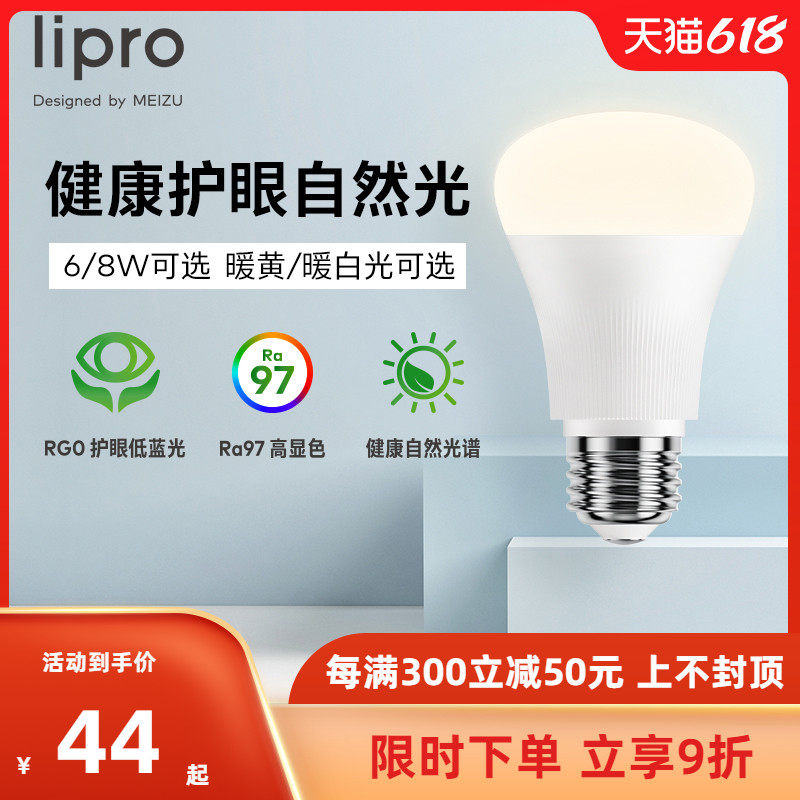 Lipro Led bulb high color rendering low blue light eye protection home table lamp super bright e27 screw mouth 6W circular bulb lamp