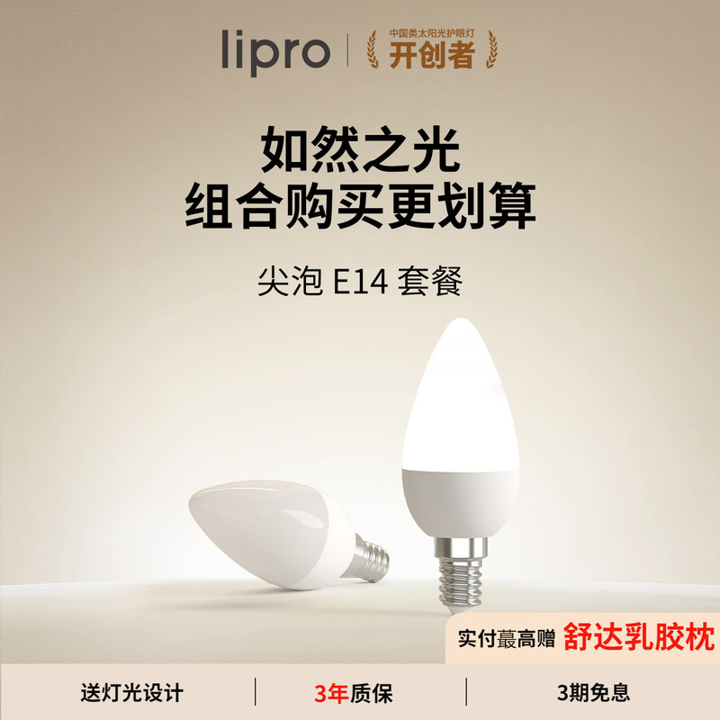 Lipro Led Eye-Protection High-Color Rendering Light Bulb for Home Desk Lamps and Wall Lamps, E14 Screw Base Replacement Light Source, Pointed Bulb, Candle Bulb