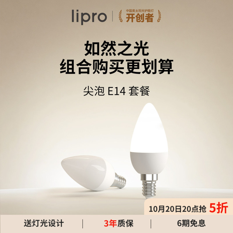 Lipro Led Eye-Protection High-Color Rendering Light Bulb for Home Desk Lamps and Wall Lamps, E14 Screw Base Replacement Light Source, Pointed Bulb, Candle Bulb Lipro Led Eye-Protection High-Color Rendering Light Bulb for Home Desk Lamps and Wall Lamps, E14 Screw Base Replacement Light Source, Pointed Bulb, Candle Bulb