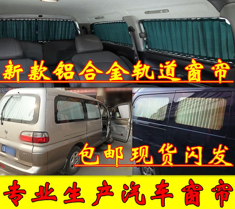 Dongfeng Wind Link Lingzhi M3 M5 M5 V3 F600 F600 Plus M7 M7 M6 Business car car curtain sunshade curtain-Taobao