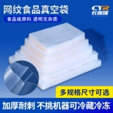 Чистый рисунок вакуумная упаковка пищевых пакетов с накачкой вакуумные пельмени уплотня