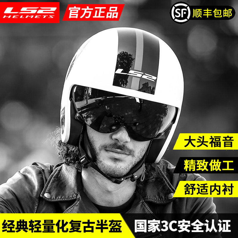 ls2 half helmet locomotive men and women winter three-quarter electric car large size 3C certified lightweight retro helmet