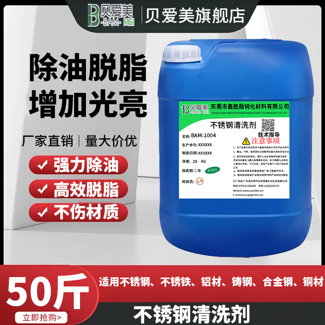 Stainless Steel Cleaning Agent, Brightener, Aluminum Metal Parts Surface Oxidation and Oil Stain Cleaner, Industrial Special Rust Remover