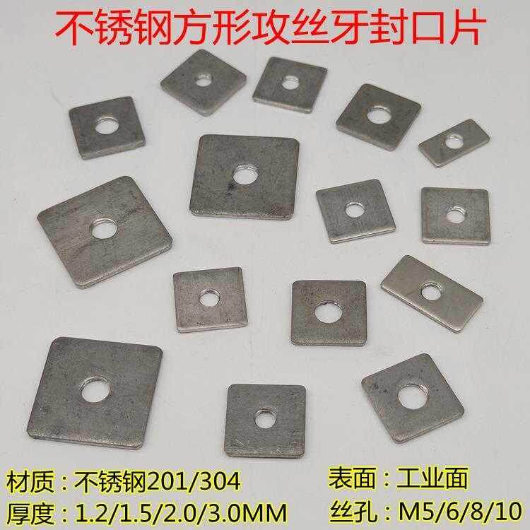 2 0 thick stainless steel square tapping sealing sheet wire hole welding choke plug pipe fitting piece of shoe rack furniture accessory