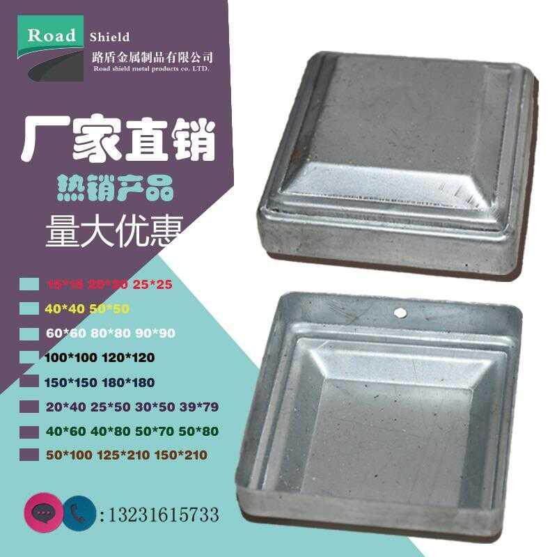 80 * 80 railing closure column construction top cover column cap column head iron cover building material square pipe resistance flow stopper guardrail guard rail