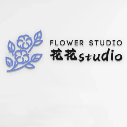 花花studio轻奢