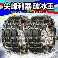 Auto Snow Snow Tire Anti -Slip Chain Suv Car Universal Artifact Новая утолщенная нехородная защита шин