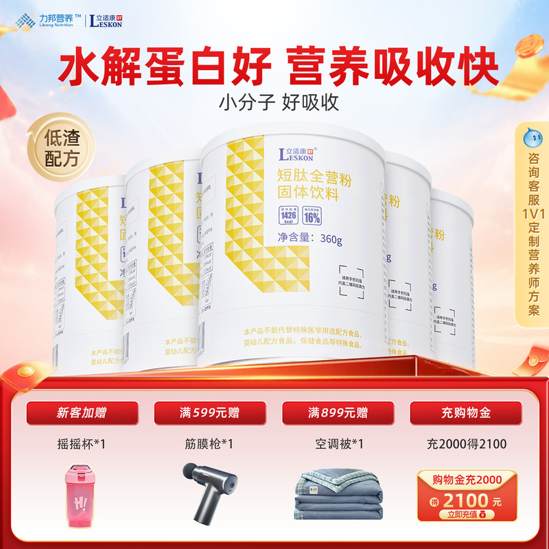 Lisikang Short Peptide Complete Nutritional Powder Lijiatai Protein Amino Acid Supplement Nutritional Hydrolyzed Whey Protein Small Molecule