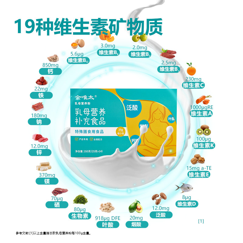 Jinweita Breastfeeding Nutritional Powder Supplements Nutrition for Lactating Mothers, Contains Vitamins and Minerals, Postpartum Folic Acid, Calcium, Iron