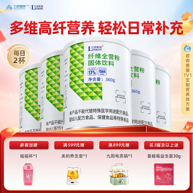 Lishikang Fiber Whole Nutrient Powder Is Rich in Dietary Fiber, Nutritional Supplement, Liquid Meal Replacement, 360g, Hospital-Grade Protein Powder