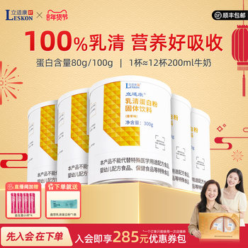 Lishikang Whey Protein Powder Vanilla Flavor 300g Protein Supplement Gift Box Family Nutrition New Year Gift Box