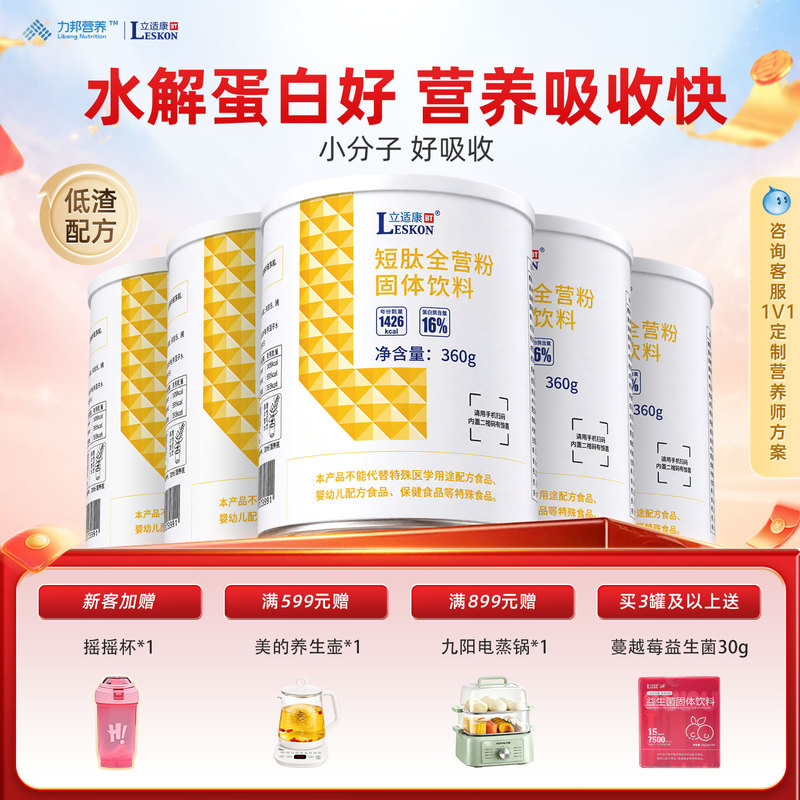 Lisikang Short Peptide Complete Nutrition Powder Lijiatai Protein Amino Acid Supplement Nutritional Hydrolyzed Whey Protein Small Molecule Lisikang Short Peptide Complete Nutrition Powder Lijiatai Protein Amino Acid Supplement Nutritional Hydrolyzed Whey Protein Small Molecule