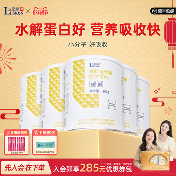 Lisikang Short Peptide Complete Nutritional Powder Protein Amino Acid Supplement Nutritional Hydrolyzed Whey Protein Small Molecule Absorption