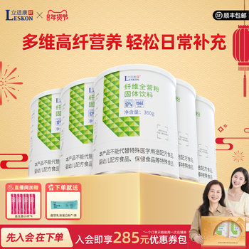 Lishikang Fiber Whole Nutrient Powder Is Rich in Dietary Fiber, Nutritional Supplement, Liquid Meal Replacement, 360g, Hospital-Grade Protein Powder