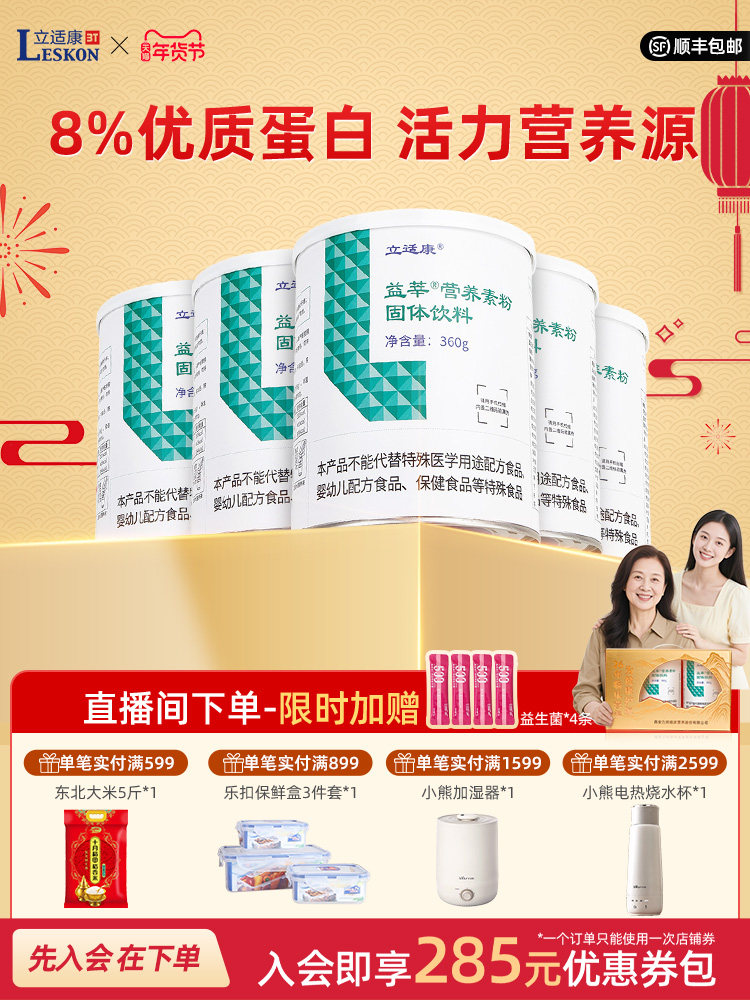 Lisikang Yixin Nutrient Powder 360g Protein Dietary Fiber Multivitamins Minerals