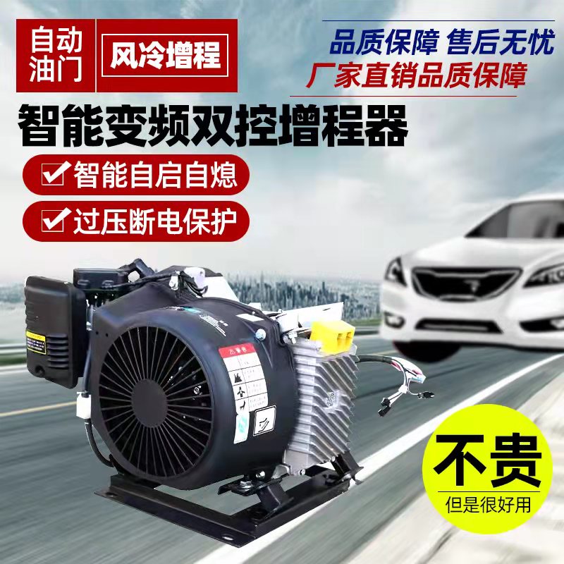 Electric tricycle four-wheeler free installation range extender gasoline generator 48V60V72V volt electric vehicle high power