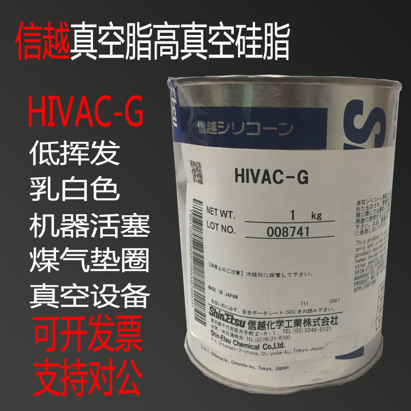 原装正品现货优势供应日本信越HIVAC-G高真空密封润滑脂防水绝缘