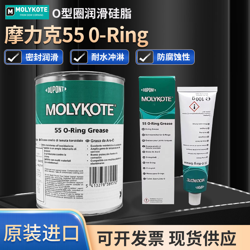 摩力克MOLYKOTE 55-O-Ring Grease O型圈密封润滑硅脂防水润滑剂
