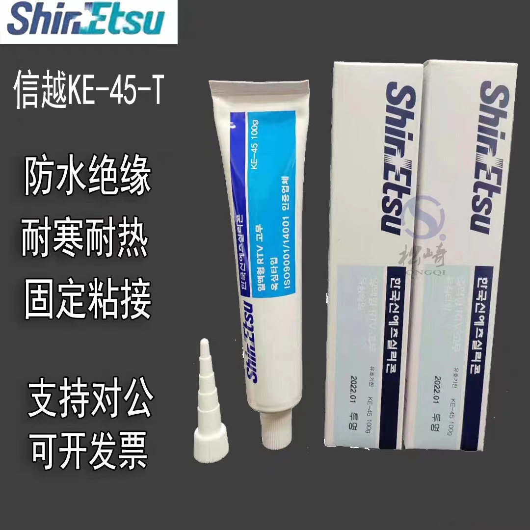 ShinEtsu KE-45-T密封胶 日本信越硅橡胶胶粘剂 电子密封胶100G装 白色工业密封胶