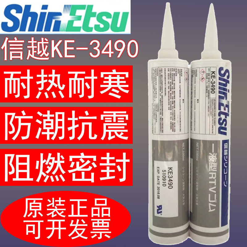 进口日本信越 KE-3490 灰色电子胶 阻燃胶 RTV硅胶 胶粘剂 密封胶