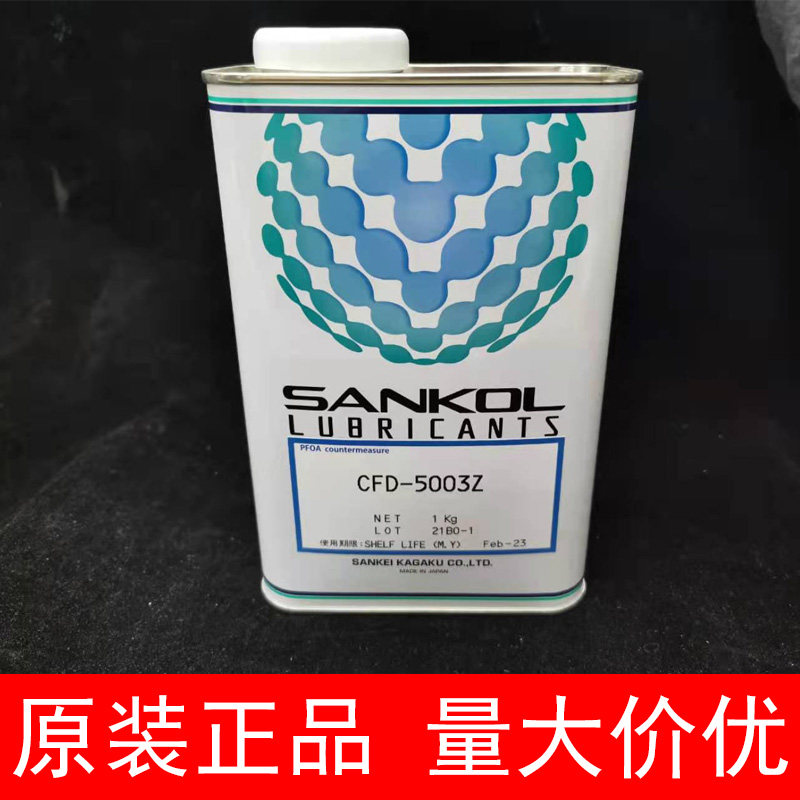 原装正品日本岸本SANKOL CFD-5003Z电子数码装配油速干性润滑剂