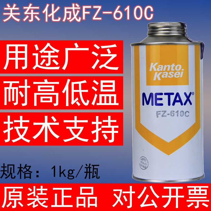 原装正品日本HANARL关东化成FZ-610C精密防潮防尘绝缘薄膜润滑剂