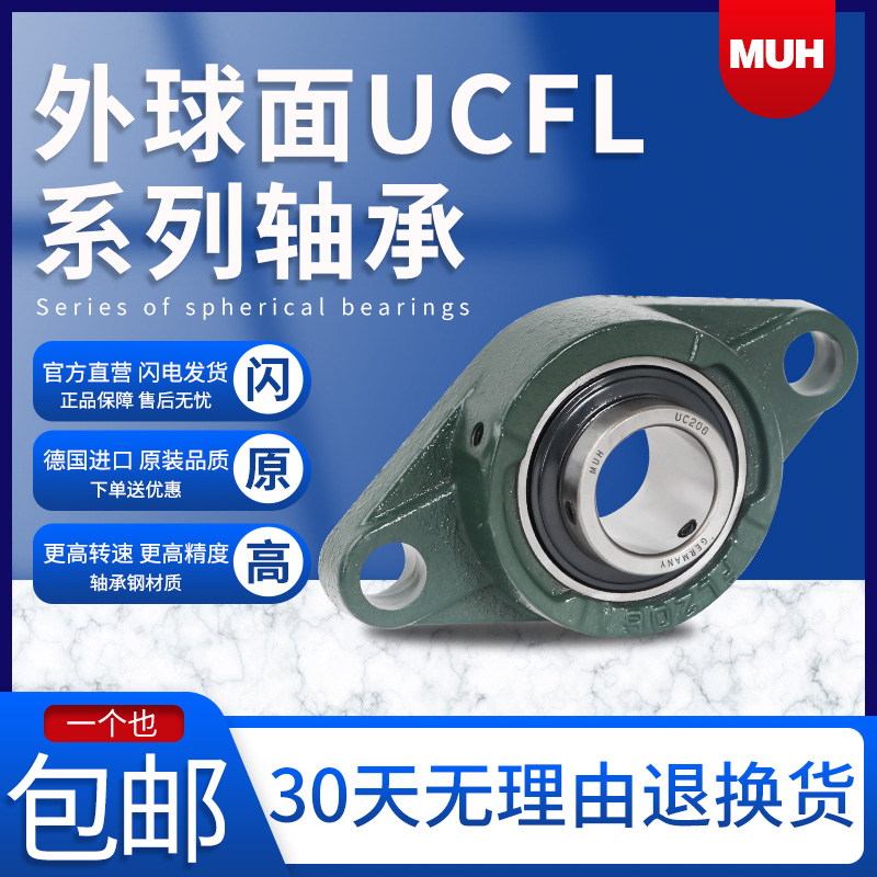 Germany imports MUH outer spherical belt seat bearing UCFL208 UCFL208 aggravated thickened precision high speed