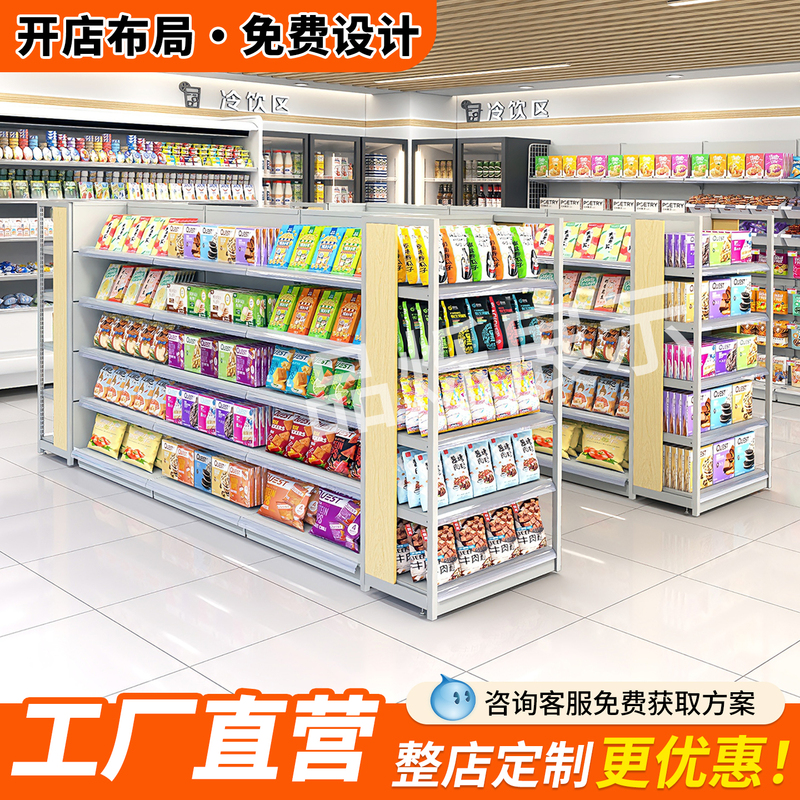 Supermarket Shelves, Convenience Store Display Racks, Single and Double-Sided Snack Island Racks, Small Shop Stationery Store Wall-Mounted Shelves