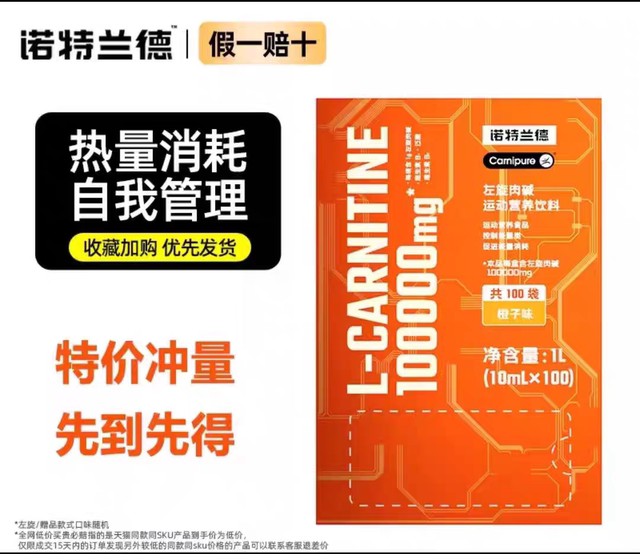 L-carnitine 100,000 portable L-carnitine 100,000 sports drink special price for picking up small yellow bottle