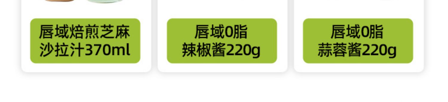 唇域焙煎芝麻沙拉汁沙拉酱650ml