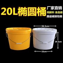 20 Liter Oval Drum Fishing Barrel Plastic Barrel Thickened Bucket Gland Barrel Jam Barrel PP Material New casks