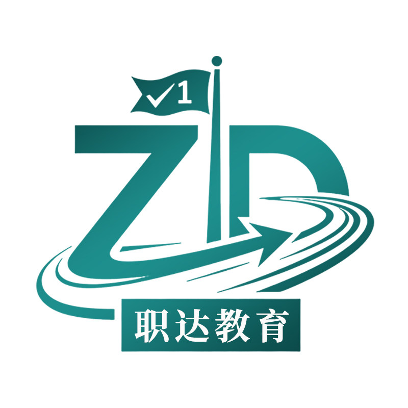 职达教育培训网校的LOGO