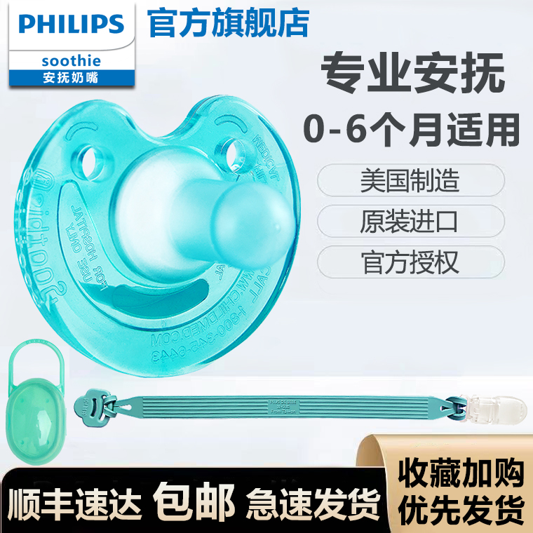 Philips Soothie Baby Pacification Pacifier Ultra Soft Sleeping Type Newborn Baby 0-3 Sleeping New Anity Divine Instrumental