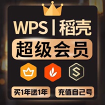 wps super will permanent pdf transfer word rice husk wps will meta-member one day vip card document translation 1 day worker