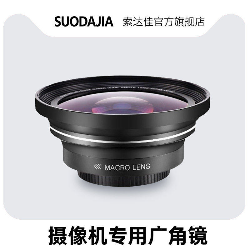 Soda Canon Digital Camera Special Universal 45mm Aperture Wide Angle Microlens Two-in-one W1 Mirror Wide Angle Mirror