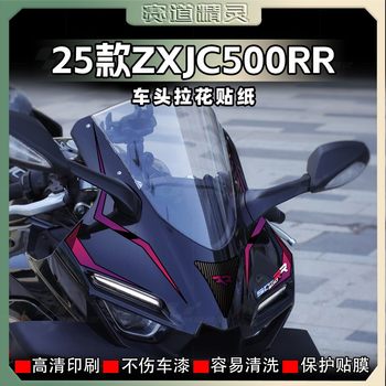 Zhang xue motorcycle 500rr front sticker personalized latte art