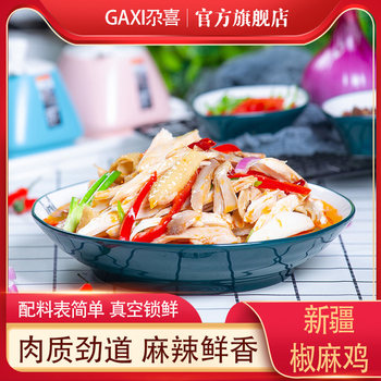 Xinjiang Ga Xi Spicy Chicken Authentic Hand-Shredded Chicken 1300g Free-Range Chicken Snack Spicy Chicken Vacuum Ready-To-Eat New Year Gift Box