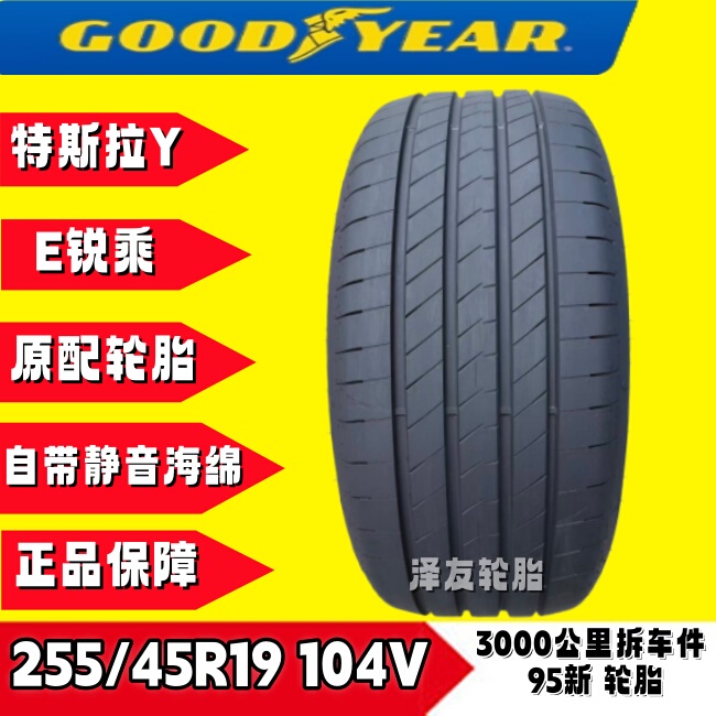 Tesla Model Y Goodyear Tires 255/45R 19inch E Ruicheng 104V Comes with Original Factory Soundproofing Material