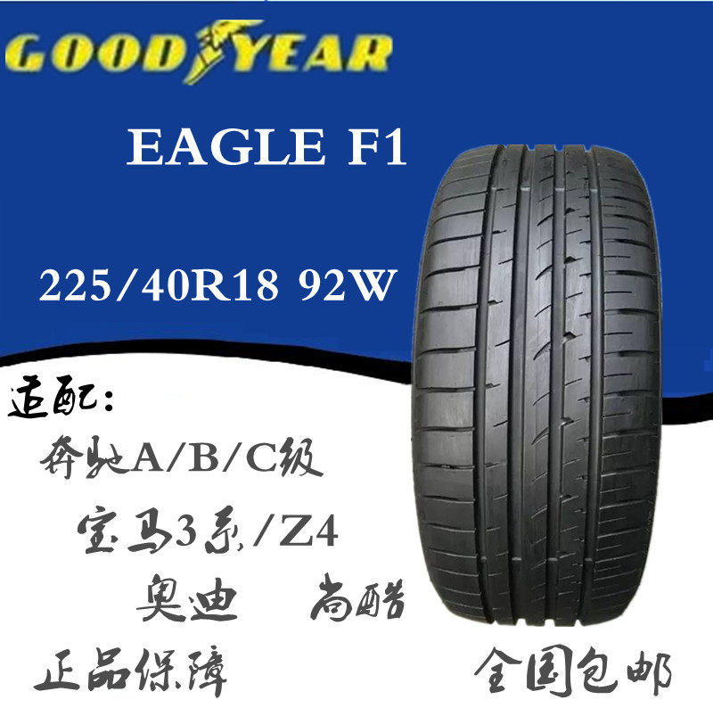 Goodyear Explosion-proof Tires 225 40R18 EAGLE F1 2 Generation 92W original Benz B200 BMW