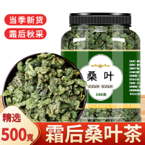 Large bucket of mulberry leaf tea 500g after frost mulberry leaf tea official flagship store sufficient amount of mulberry leaf tea to make tea and water to drink