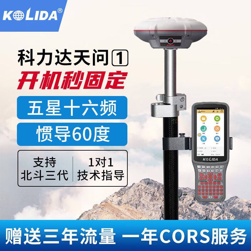 Southern Kolida RTK measuring instruments Ask for GPS full range of high-precision engineering mapping Skyline RTK road release-Taobao