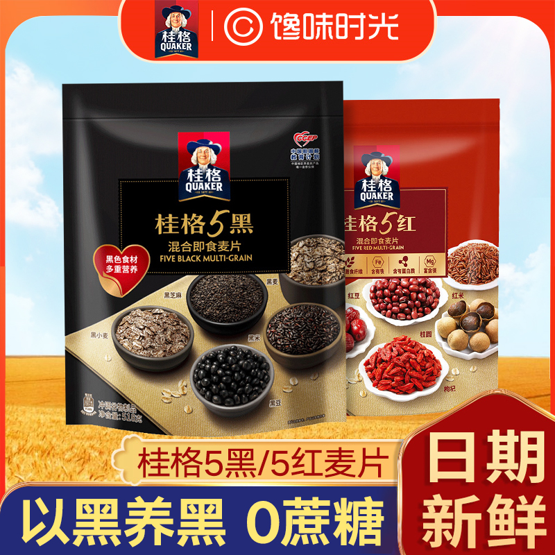 Quaker 5 black mixed ready-to-eat five black oatmeal 518g black sesame nutritious full breakfast fitness brewed oatmeal