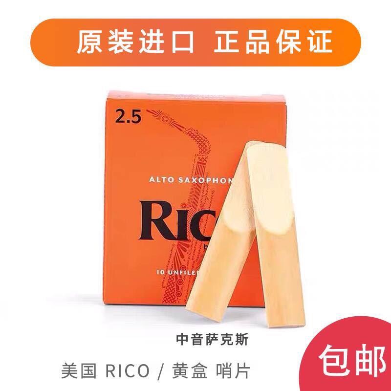 Dadario RICO WHISTLE SHEET YELLOW BOX ORANGE BOX Sonic Saxophone Sentinel Drop E Rex Lip buttoned reed 2 5 3 0-Taobao