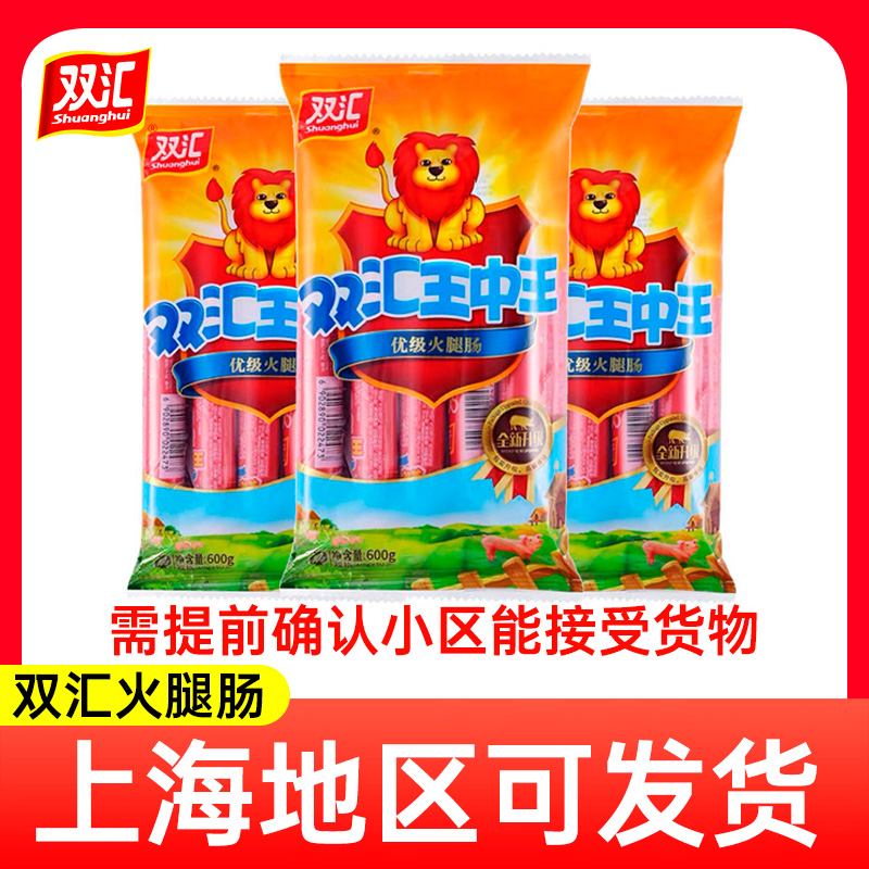 Double Link King Middle Kingdom Ham Sausage 600g large root blister Sausage Fast-food Shanghai Shipping Fried Barbecue Sausage Ready-to-eat