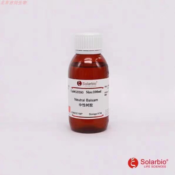中性树胶 (特价)100ml中性树脂中性香脂封藏剂科研专用中性树脂