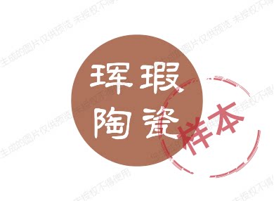 珲瑕陶瓷
